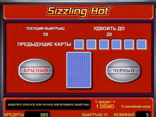 Риск-игра в слоте Sizzling Hot